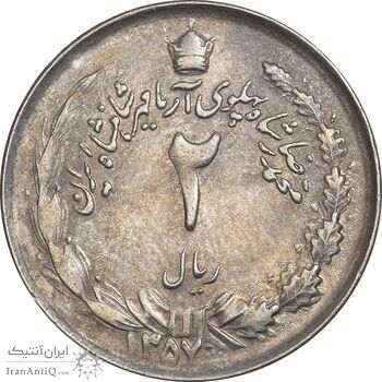 سکه 2 ریال 1357 آریامهر - EF45 - محمد رضا شاه
