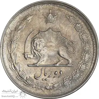 سکه 2 ریال 1357 آریامهر - EF45 - محمد رضا شاه