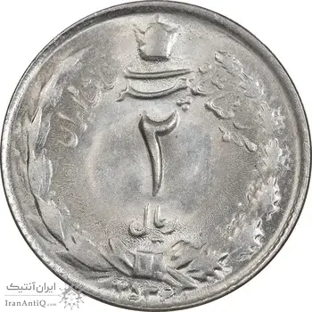 سکه 2 ریال 2536 دو تاج - MS63 - محمد رضا شاه