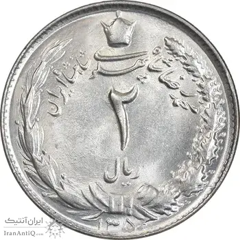 سکه 2 ریال 1350 - MS63 - محمد رضا شاه
