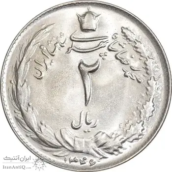 سکه 2 ریال 1346 - MS63 - محمد رضا شاه