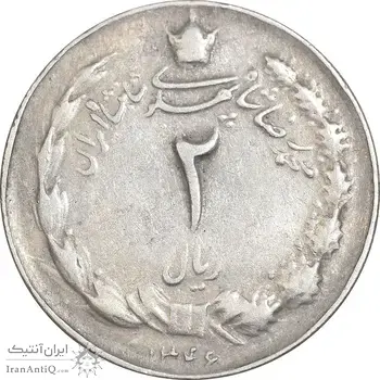 سکه 2 ریال 1346 - VF35 - محمد رضا شاه