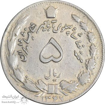 سکه 5 ریال 1347 آریامهر - VF30 - محمد رضا شاه