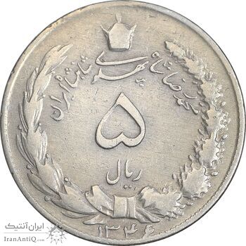 سکه 5 ریال 1346 - VF30 - محمد رضا شاه