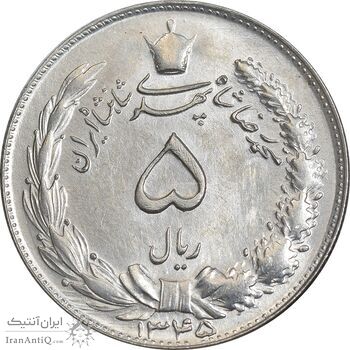 سکه 5 ریال 1345 - MS61 - محمد رضا شاه سکه 5 ریال 1345 - MS61 - محمد رضا شاه