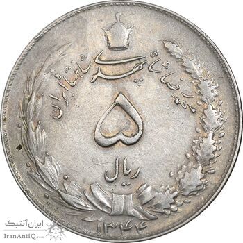 سکه 5 ریال 1344 - EF45 - محمد رضا شاه