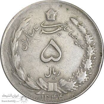 سکه 5 ریال 1344 - VF30 - محمد رضا شاه