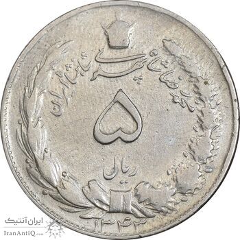 سکه 5 ریال 1343 - VF35 - محمد رضا شاه