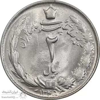 سکه 2 ریال 1345 - MS63 - محمد رضا شاه