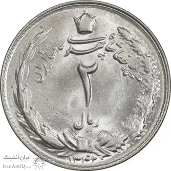 سکه 2 ریال 1342 - MS63 - محمد رضا شاه