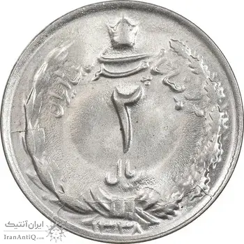 سکه 2 ریال 1338 - MS64 - محمد رضا شاه