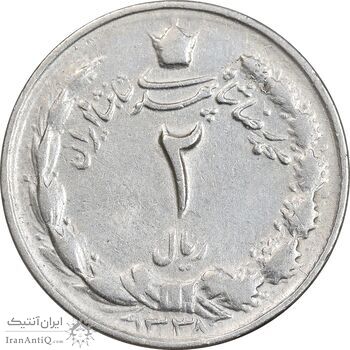 سکه 2 ریال 1338 - AU55 - محمد رضا شاه
