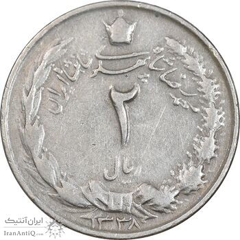 سکه 2 ریال 1338 - EF40 - محمد رضا شاه