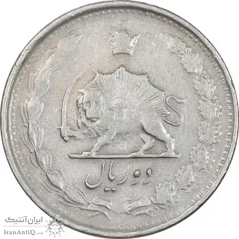 سکه 2 ریال 1338 - EF40 - محمد رضا شاه