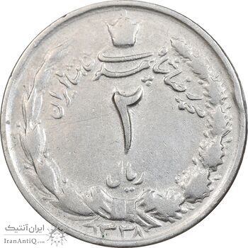 سکه 2 ریال 1338 - EF45 - محمد رضا شاه