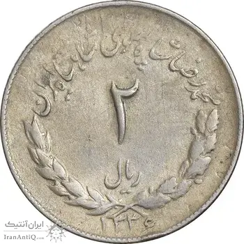 سکه 2 ریال 1336 مصدقی - EF40 - محمد رضا شاه