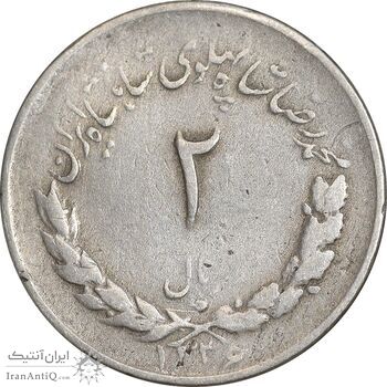 سکه 2 ریال 1336 مصدقی - VF30 - محمد رضا شاه
