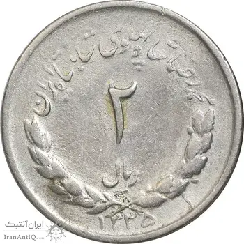 سکه 2 ریال 1335 مصدقی - VF30 - محمد رضا شاه