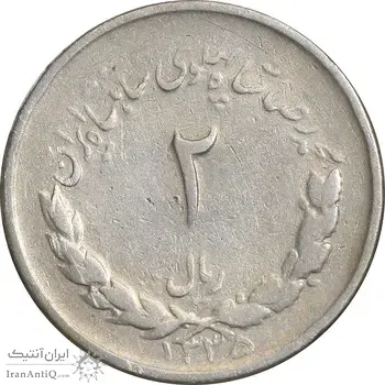 سکه 2 ریال 1335 مصدقی - VF25 - محمد رضا شاه