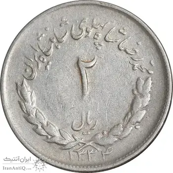 سکه 2 ریال 1334 مصدقی - VF35 - محمد رضا شاه