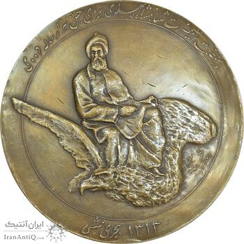 مدال بزرگداشت هزارمین سالروز فردوسی 1313 - EF - رضا شاه