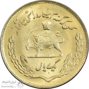 سکه 1 ریال 1354 تصویری یادبود فائو - طلایی - MS61 - محمد رضا شاه