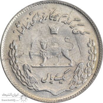 سکه 1 ریال 1351 تصویری یادبود فائو - MS61 - محمد رضا شاه