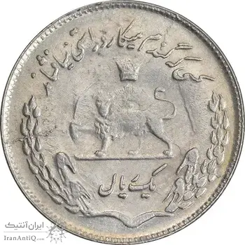سکه 1 ریال 1351 تصویری یادبود فائو - MS61 - محمد رضا شاه