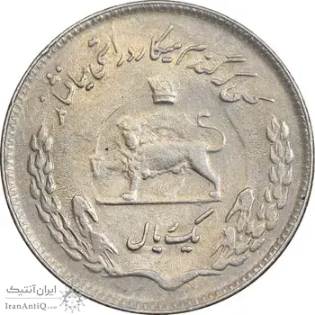 سکه 1 ریال 1351 تصویری یادبود فائو - AU58 - محمد رضا شاه