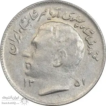 سکه 1 ریال 1351 تصویری یادبود فائو - AU50 - محمد رضا شاه