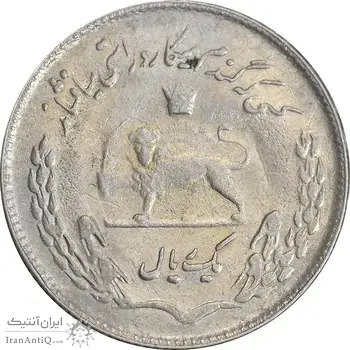 سکه 1 ریال 1351 تصویری یادبود فائو - AU50 - محمد رضا شاه