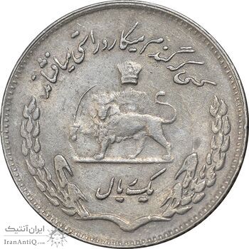 سکه 1 ریال 1351 تصویری یادبود فائو - EF45 - محمد رضا شاه