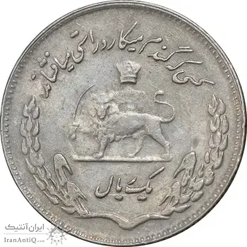 سکه 1 ریال 1351 تصویری یادبود فائو - EF45 - محمد رضا شاه