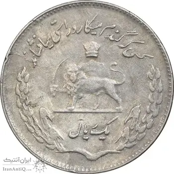 سکه 1 ریال 1351 تصویری یادبود فائو - EF40 - محمد رضا شاه