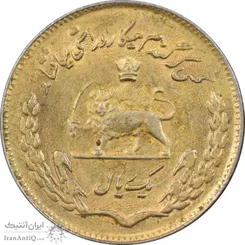 سکه 1 ریال 1353 تصویری یادبود فائو - طلایی - AU58 - محمد رضا شاه