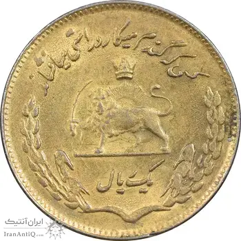 سکه 1 ریال 1353 تصویری یادبود فائو - طلایی - AU55 - محمد رضا شاه