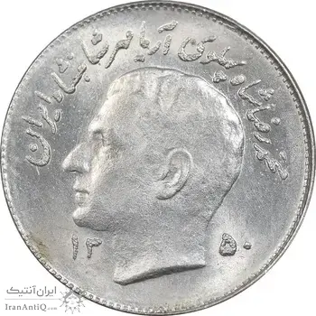 سکه 1 ریال 1350 تصویری یادبود فائو - MS63 - محمد رضا شاه