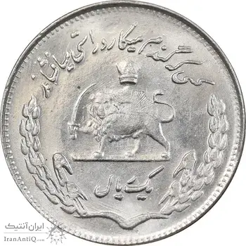 سکه 1 ریال 1350 تصویری یادبود فائو - MS63 - محمد رضا شاه