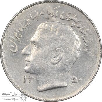 سکه 1 ریال 1350 تصویری یادبود فائو - AU58 - محمد رضا شاه