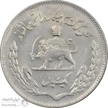 سکه 1 ریال 1350 تصویری یادبود فائو - AU58 - محمد رضا شاه