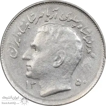 سکه 1 ریال 1350 تصویری یادبود فائو - AU55 - محمد رضا شاه