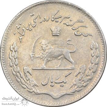 سکه 1 ریال 1350 تصویری یادبود فائو - EF45 - محمد رضا شاه