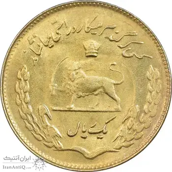 سکه 1 ریال 1350 تصویری یادبود فائو - طلایی - MS62 - محمد رضا شاه