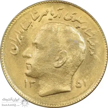 سکه 1 ریال 1351 تصویری یادبود فائو - طلایی - MS63 - محمد رضا شاه