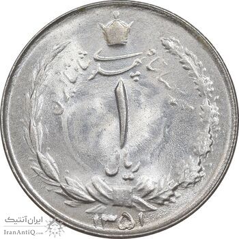 سکه 1 ریال 1351 - MS63 - محمد رضا شاه
