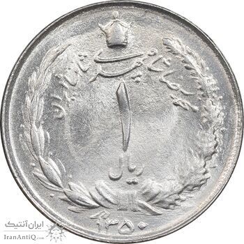 سکه 1 ریال 1350 خطی - MS63 - محمد رضا شاه