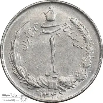 سکه 1 ریال 1345 - MS62 - محمد رضا شاه
