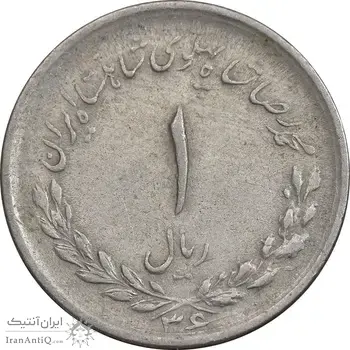 سکه 1 ریال 1336 مصدقی - VF35 - محمد رضا شاه