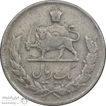 سکه 1 ریال 1336 مصدقی - VF35 - محمد رضا شاه