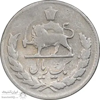 سکه 1 ریال 1336 مصدقی - VF25 - محمد رضا شاه